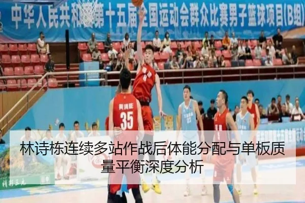lin-shi-dong-lian-xu-duo-zhan-zuo-zhan-hou-ti-neng-fen-pei-yu-dan-ban-zhi-liang-ping-heng-shen-du-fen-xi-2-779.jpg
